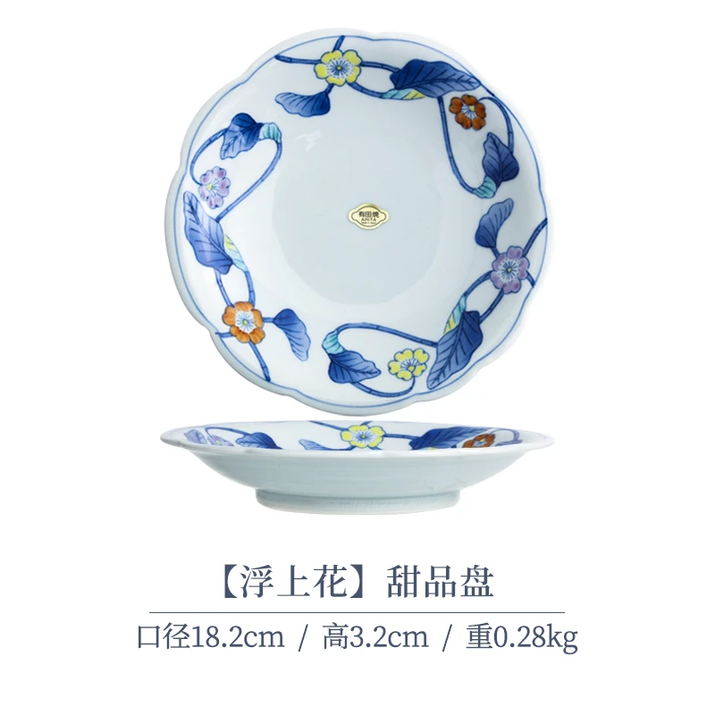 【单支】日本进口有田烧荷叶边圆形甜品盘18.2cm-浮上花