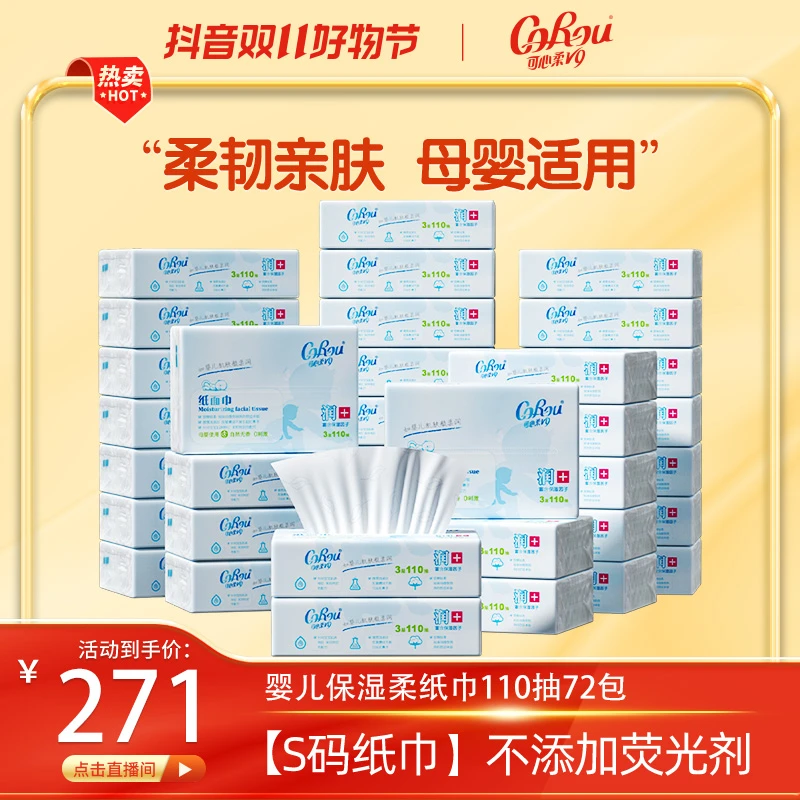 【达人专享】可心柔母婴新生儿家庭亲肤柔软云柔无香保湿纸110抽*72