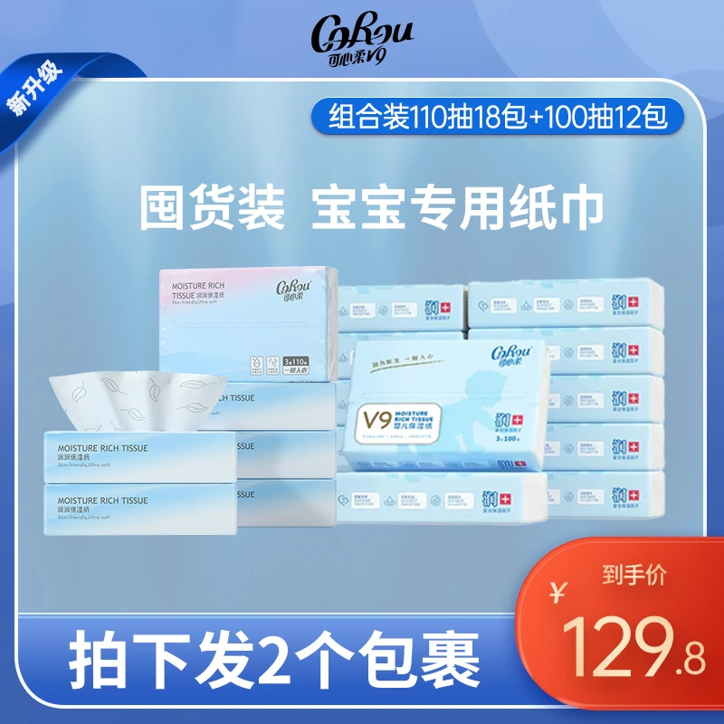 【达人专属】可心柔新生儿保湿柔润纸100抽12包赠18包粉色乳霜纸