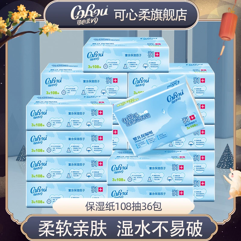 可心柔v9柔润家用亲肤保湿云柔巾108抽36包邮无香纸巾