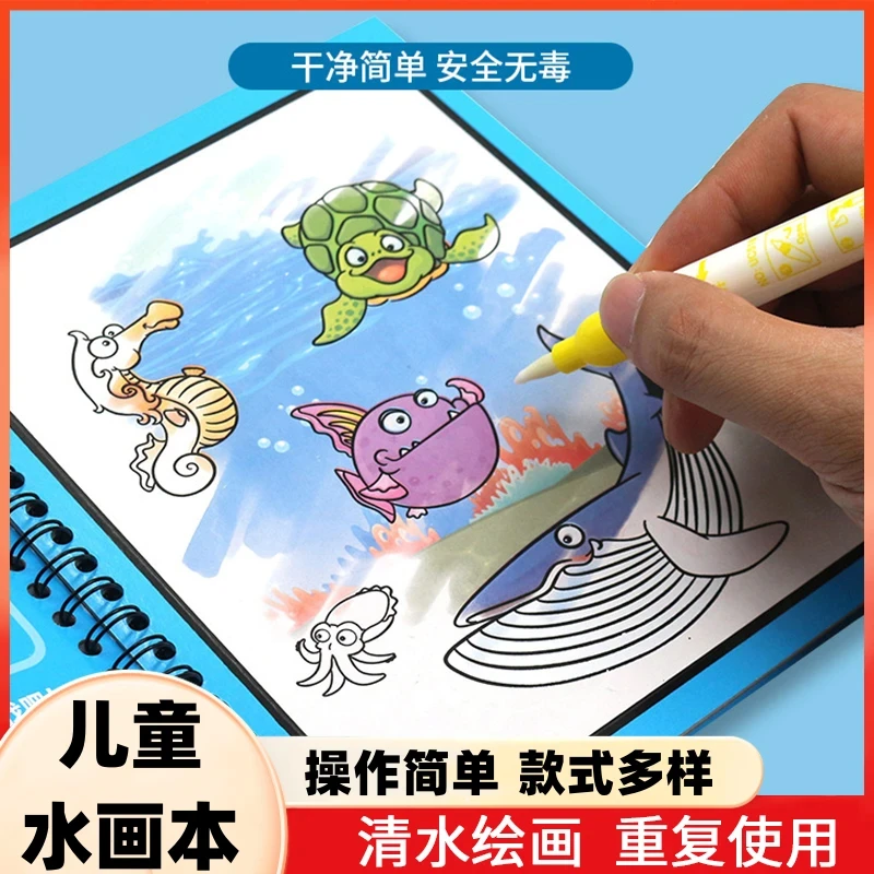 儿童水画本重复使用幼儿园画画本涂鸦填色本清水绘画册主题彩色本