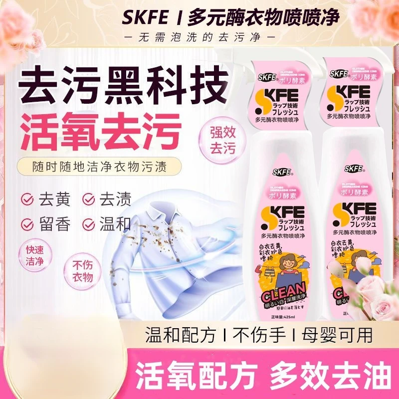衣服喷喷净强力去污一喷净去油渍去黄免水洗白衣服母