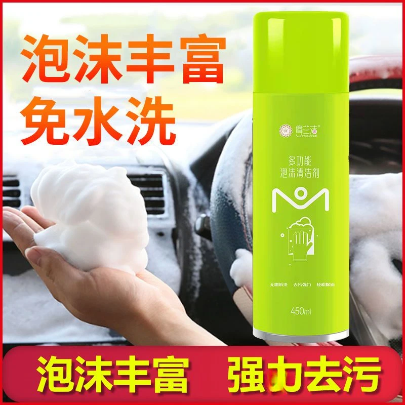 摩兰洁多功能泡沫清洁剂汽车顶棚免洗织物泡沫去污多功能清洁剂