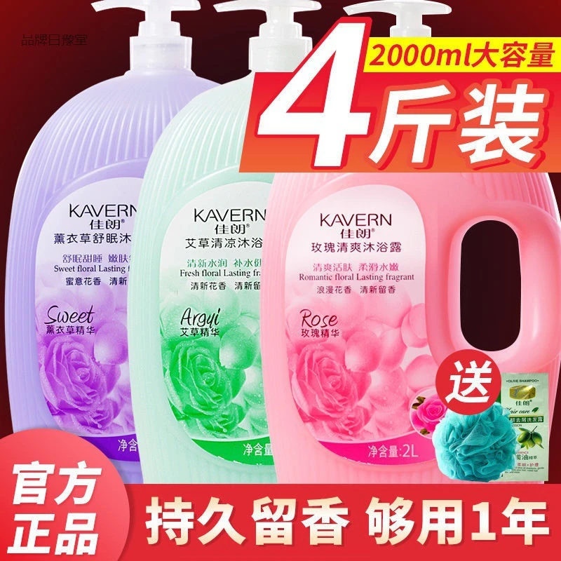 佳朗大瓶香水沐浴露72小时持久留香家庭装沐浴液清爽补水保湿超香