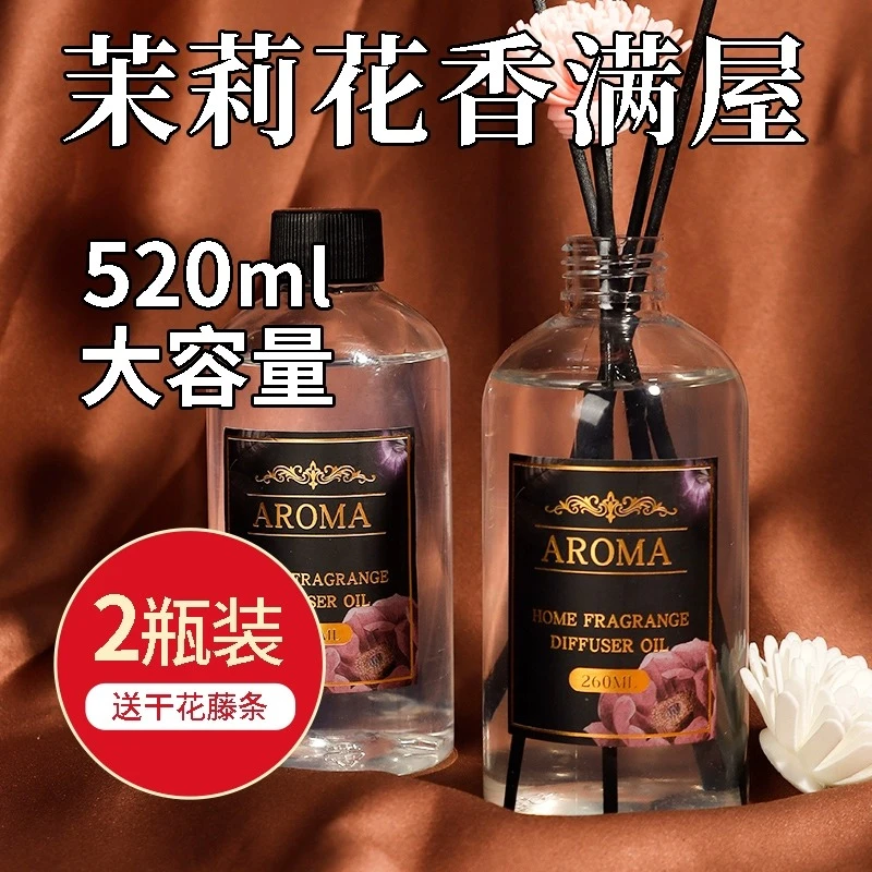 茉莉香薰室内家用持久厕所卫生间香水房间卧室客厅补充液清新留香