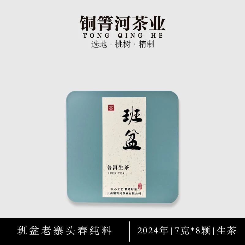 2024年班盆老寨头春纯料手工精制龙珠7克*8颗 可以试喝