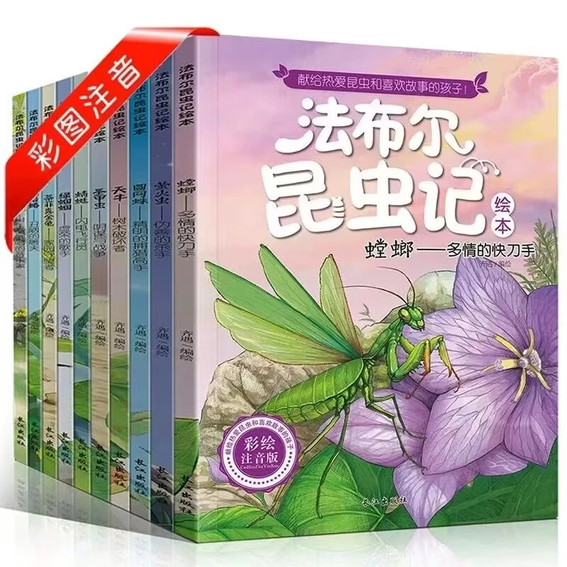法布尔昆虫记彩绘注音版（全十册）