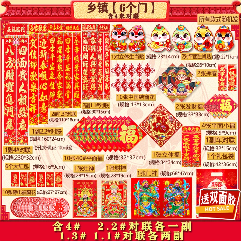 【6号礼包】6副对联，含4#对联 2025蛇年春联新年套装大礼包批发春节