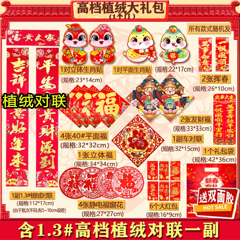 【11号礼包】【植绒对联大礼包】2025蛇年春联新年植绒对联大礼包春节