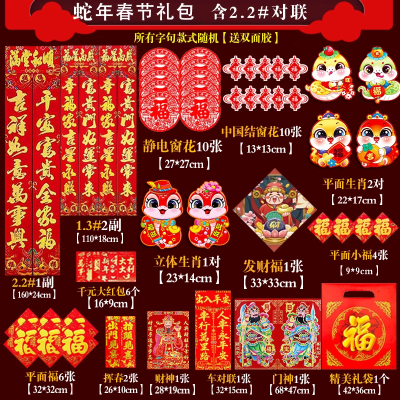 【3号礼包】3副对联， 2025蛇年春联新年套装大礼包批发春节对联