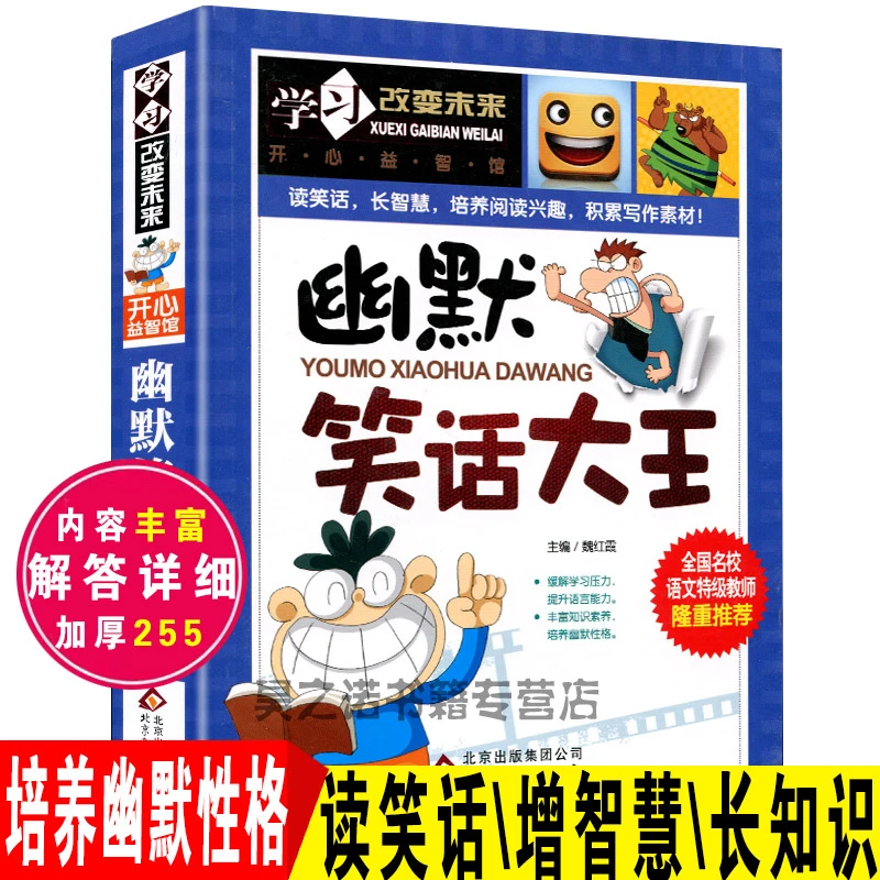 幽默笑话大全 正版7-12-15岁小学生笑话大王儿童笑话书故事漫画书