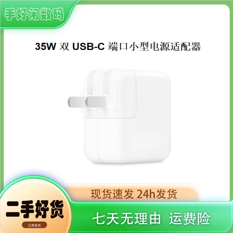 99新 Apple/苹果 35W双USB-C端口小型电源适配器平板手机充电器