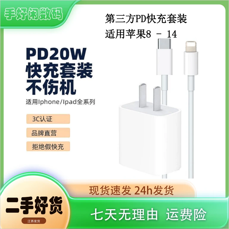 准新品  冬猴适用于苹果20W快充头PD数据线iPhone8-14系列
