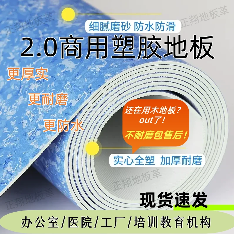 塑胶地板2.0地胶商用超耐磨医院学校办公室专用实心环保PVC地胶