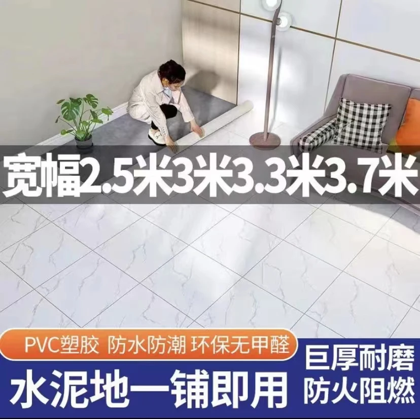 2.5米3.3米3.7米宽pvc塑胶地板革加厚耐磨家用防水泥地专用地板贴