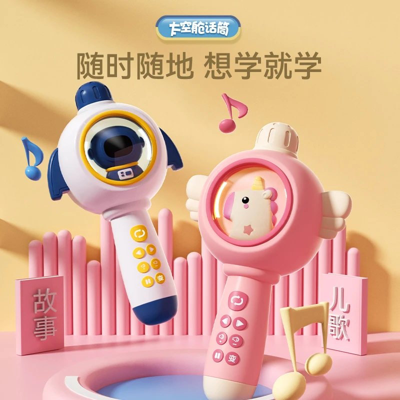 儿童早教麦克风儿童太空舱蓝牙话筒3-12岁早教音乐一体