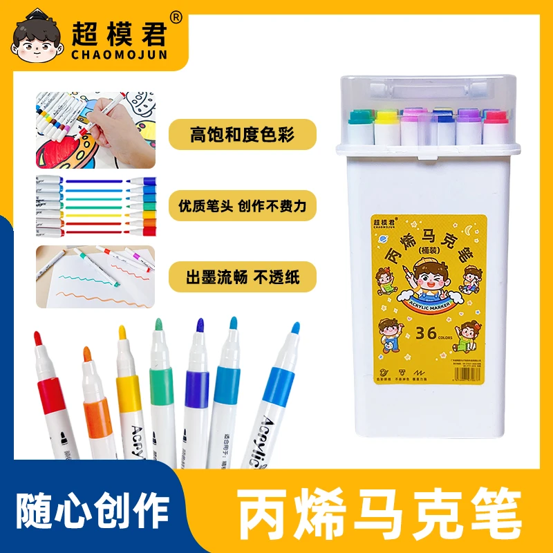 【超模君】36色丙烯马克笔儿童涂鸦DIY水彩颜料防水手绘不掉色画笔