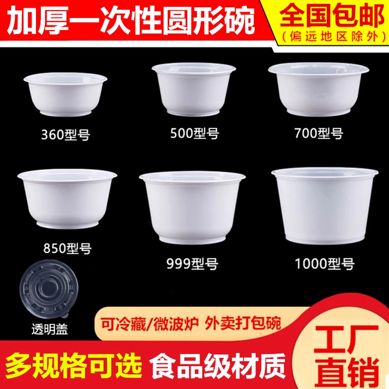 一次性碗塑料带盖圆形食品级饭盒加厚打包餐盒餐具汤饭碗商用碗筷