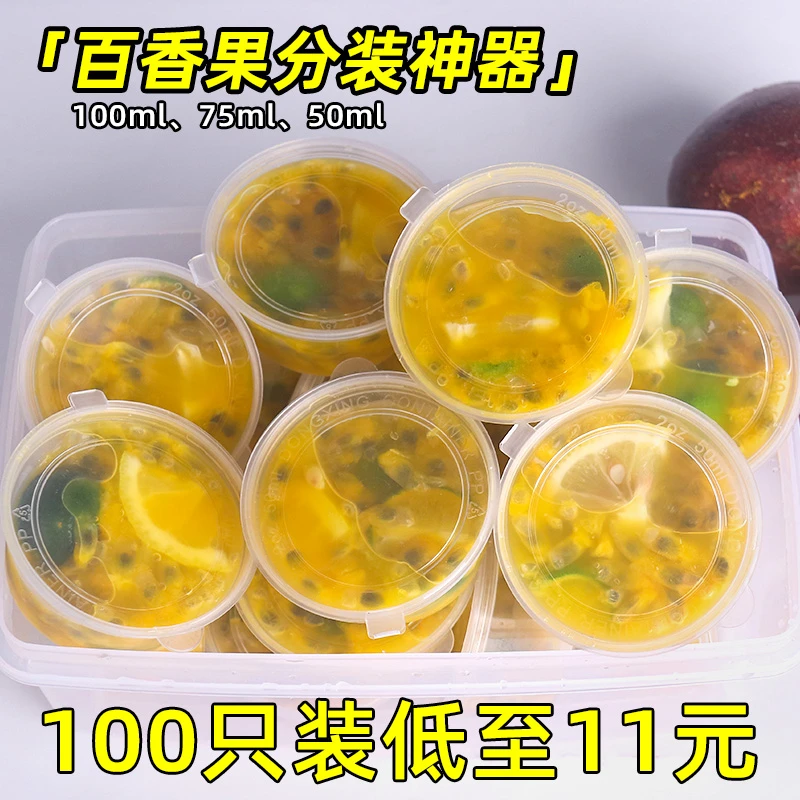 一次性打包盒百香果柠檬神器家用圆形透明保鲜分装盒布丁杯酱料杯
