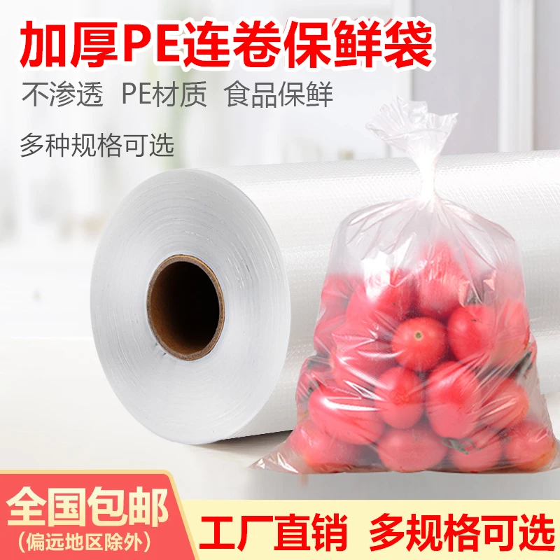 保鲜袋大卷一次性食品袋家用大号加厚商用背心式手撕点断式连卷袋