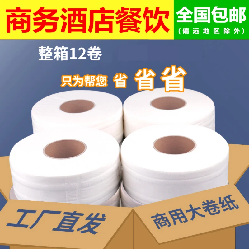 大卷纸12卷整箱批发酒店商用餐饮家用卫生间纸厕所卷筒加大盘纸巾