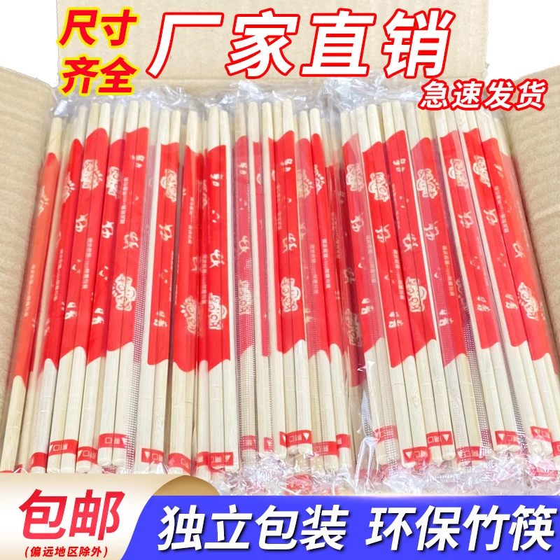 一次性筷子外卖打包家用餐厅高档饭店夜宵店商用结婚喜庆专用竹筷