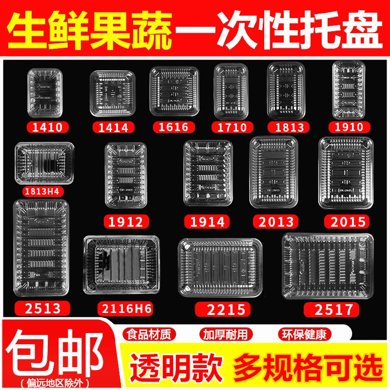 一次性透明塑料托盘长方形超市水果蔬菜生鲜肉类食品包装盘保鲜盒