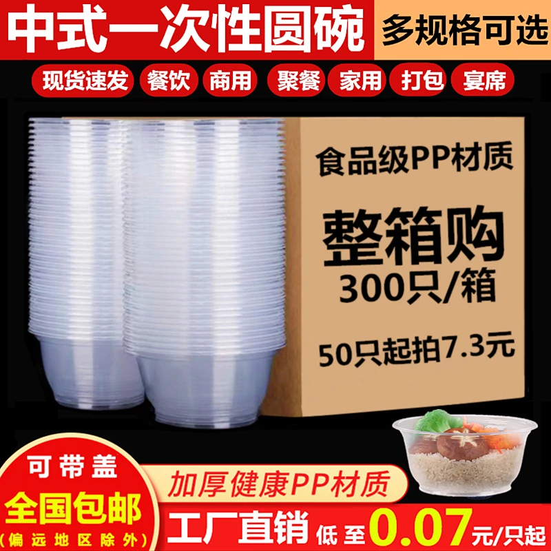 一次性碗圆形塑料带盖商用家用保鲜盒甜品糖水冰粉汤吃饭碗聚餐盒