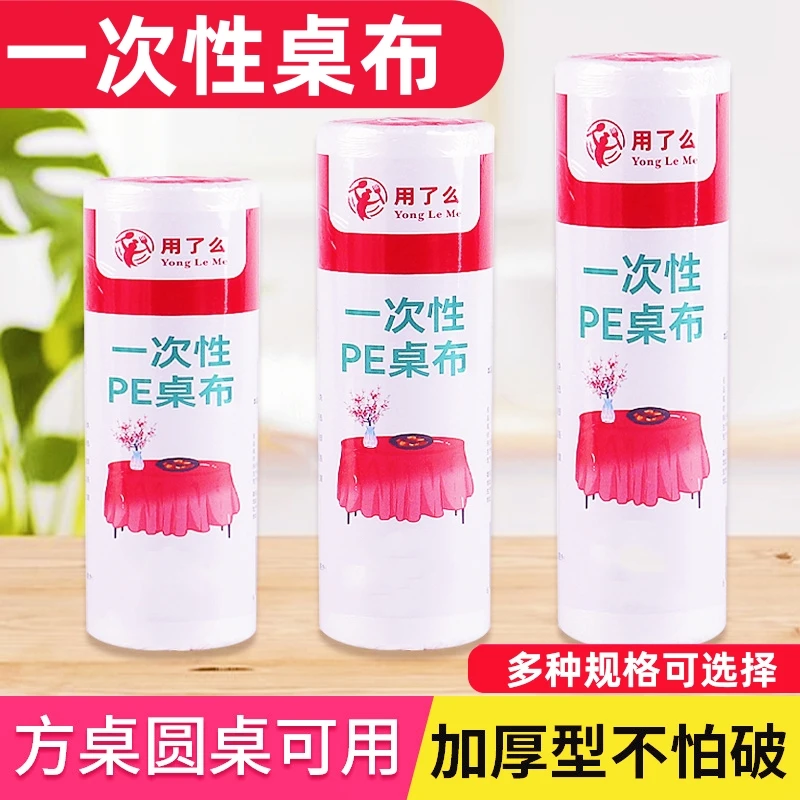 一次性桌布防水防油台布加厚长方形圆桌结婚婚宴塑料薄膜餐布批发