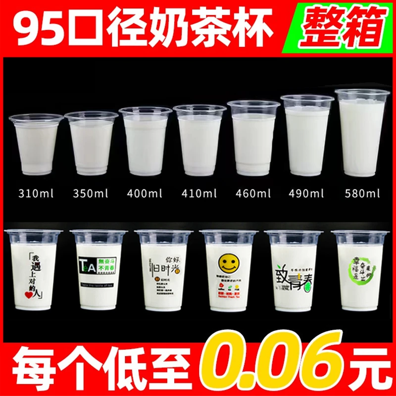 一次性奶茶杯子带盖网红95口径商用家用透明塑料饮料杯果汁豆浆杯