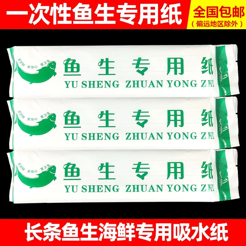 鱼生专用吸水纸牛排吸血水纸三文鱼家用纸垫海鲜日式生鲜片吸油纸