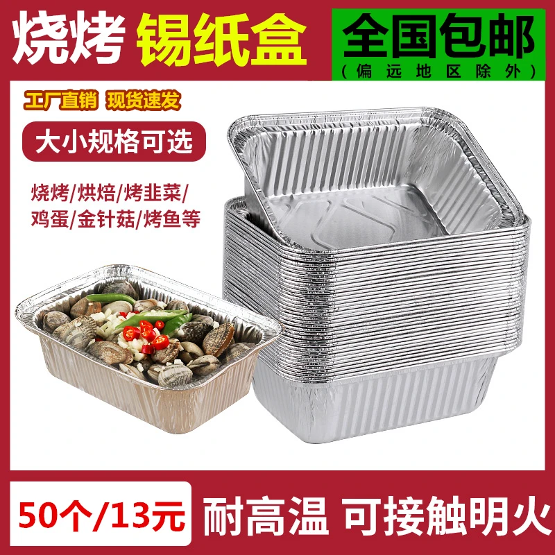 锡纸烧烤铝箔盒加厚烘焙家用商用烤鱼食品级方外卖打包一次性餐盒