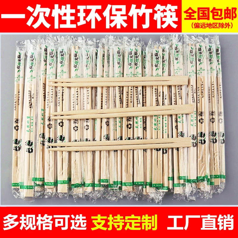 一次性筷子商用外卖打包方便快餐饭店专用卫生筷便宜家用普通竹筷