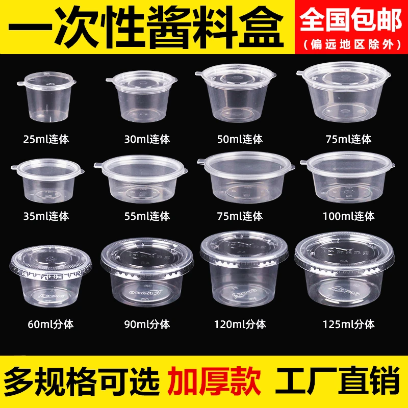 一次性酱料杯分装密封塑料外卖布丁酱油辣椒调料打包保鲜果冻餐盒