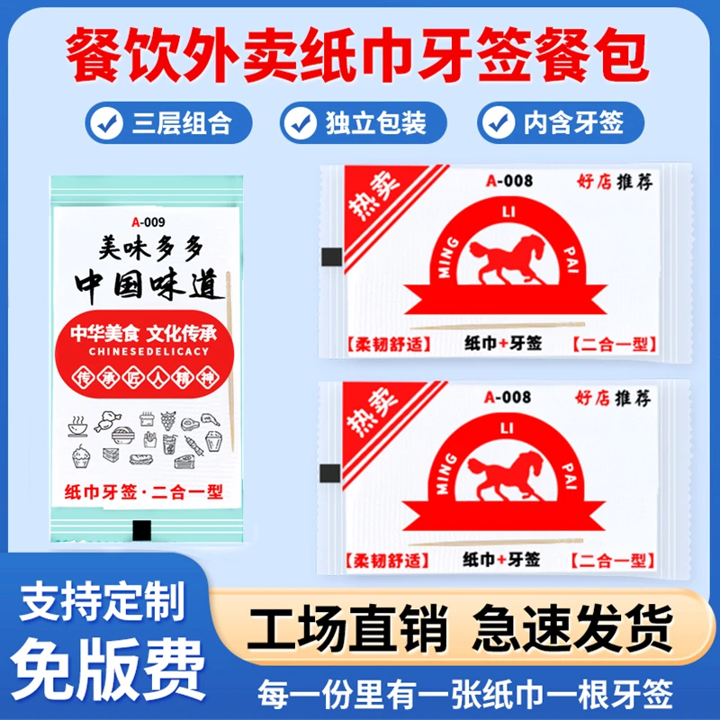 餐饮外卖纸巾牙签独立包装二合一餐厅饭店印花一次性餐巾纸餐包纸