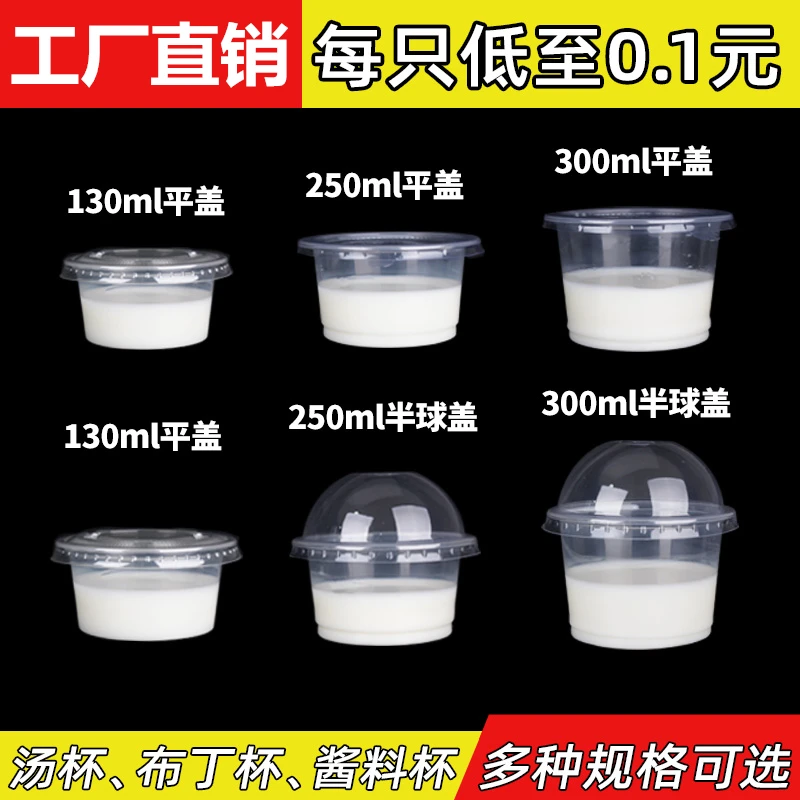 布丁杯一次性塑料糖水碗甜品打包盒带盖酸奶冰淇淋慕斯双皮奶杯子
