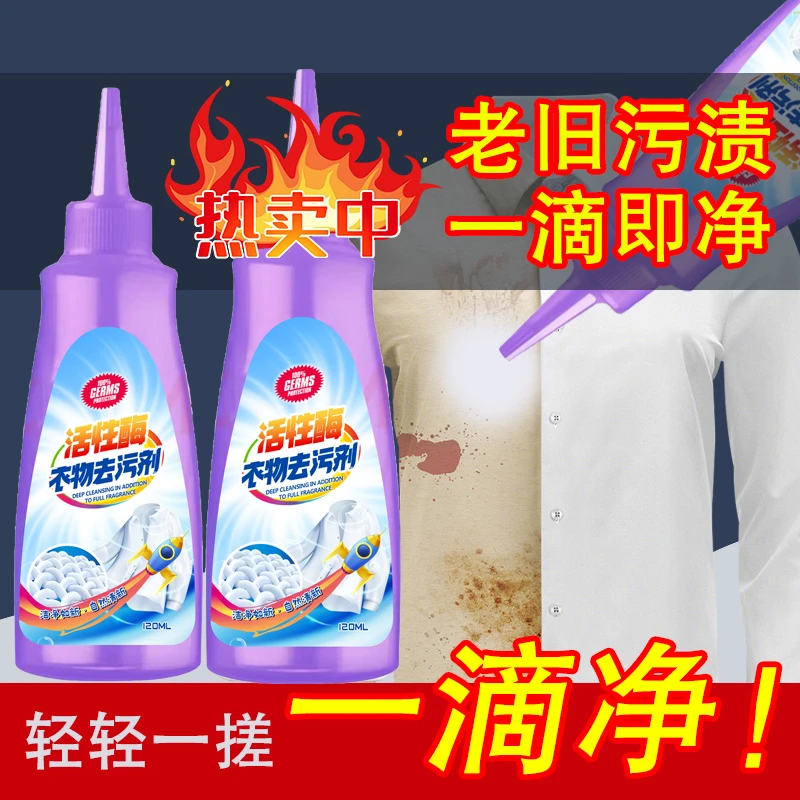 朵朵妮可活性酶衣物去污净生物免洗去油渍顽衣领净衣服清洁神器