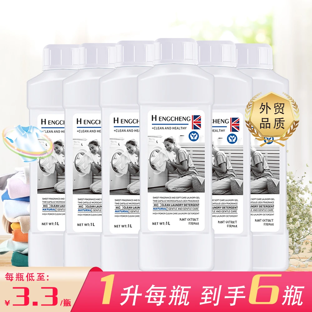 【品质】HENGCHENG/洗衣液护色深层去污家用香氛浓缩洗衣液