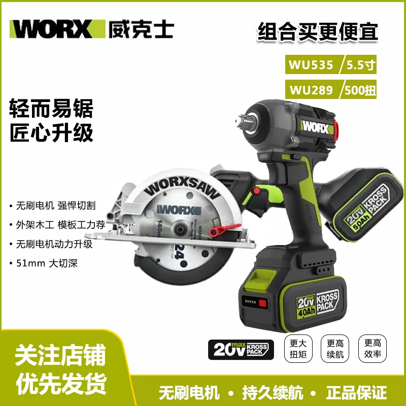 威克士WU535无刷锂电锯新款289扳手充电圆锯木工专用手提锯切割锯