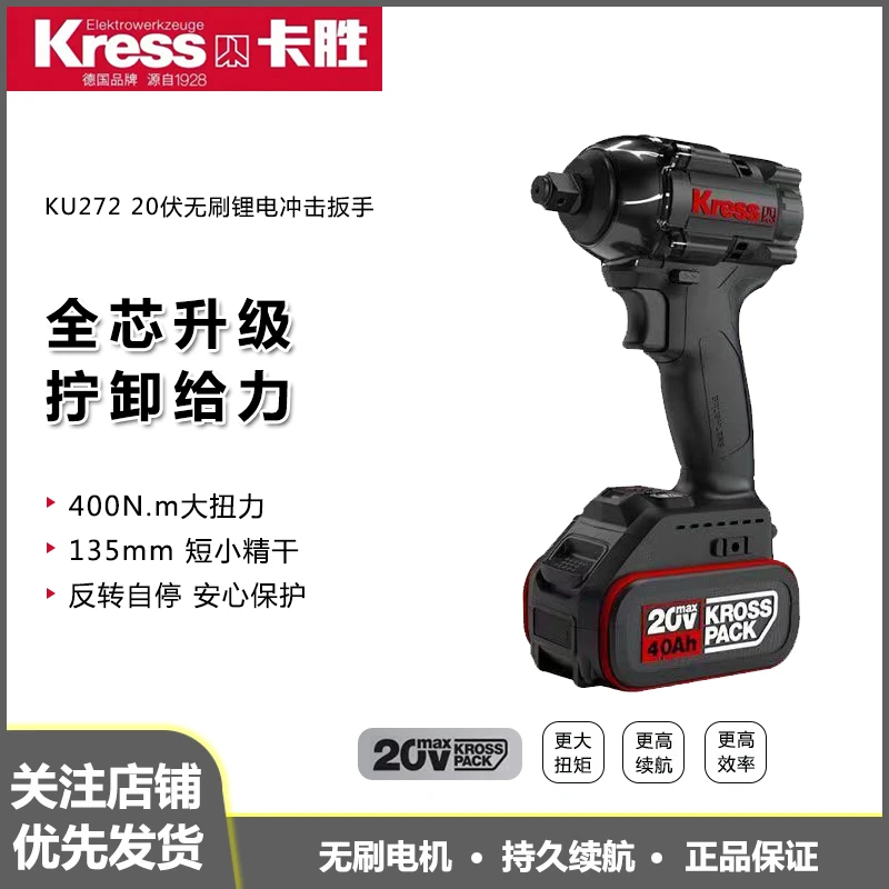 德国卡胜KU272无刷电动扳手锂电充电冲击扳手架子木工扳手大功率~