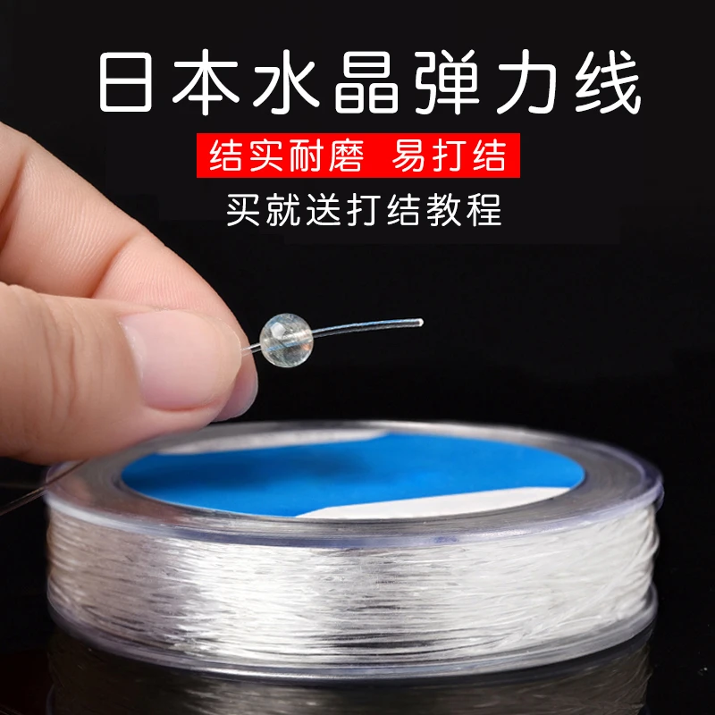 日本透明水晶手串绳弹力线串珠穿珠子手链绳子文玩线绳专用编绳串