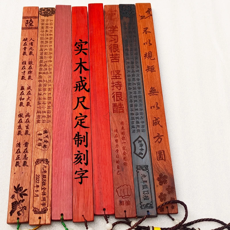 实木戒尺紫光檀花梨定制刻字定做全班名字送老师设计实木戒尺