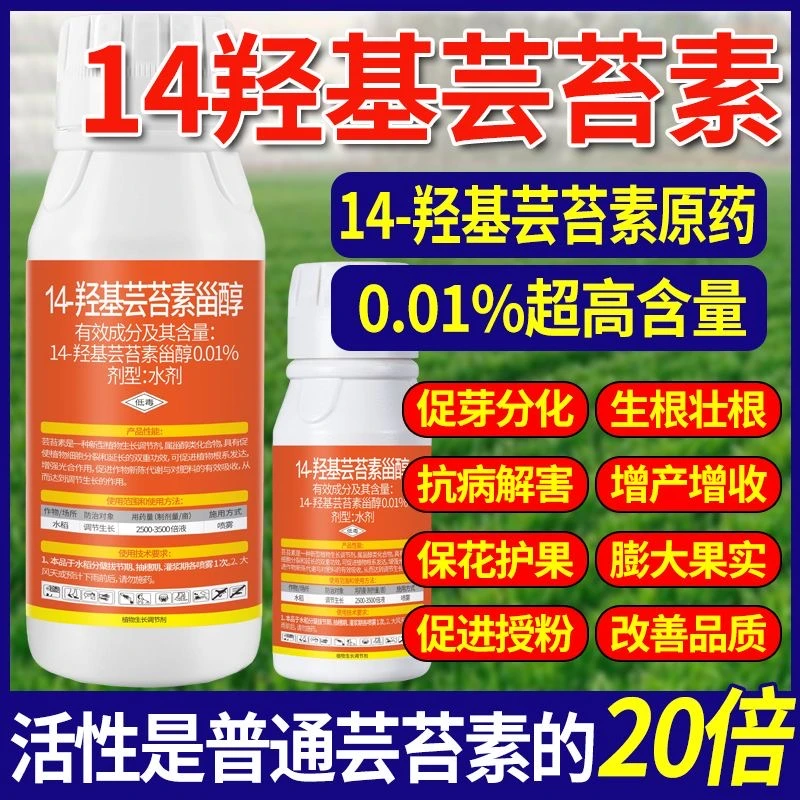 14羟芸苔素甾醇果树蔬菜花卉云苔素叶面肥正品植物生长调节剂
