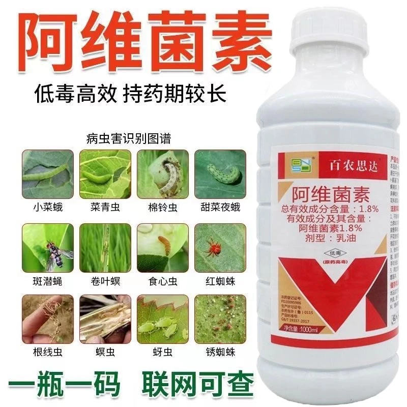 百农思达1.8%阿维菌素十字花科小菜蛾杀虫剂农用正品阿维菌素正牌