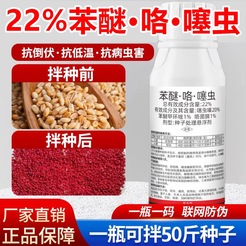 22%苯醚咯噻虫小麦专用拌种剂种子包衣剂防病防虫增产种衣剂