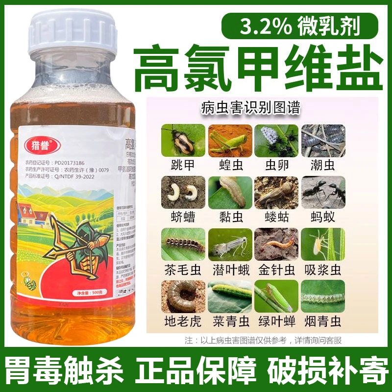 正品高氯甲维盐复配杀虫剂农用甜菜夜蛾菜青虫蔬菜果树杀虫药