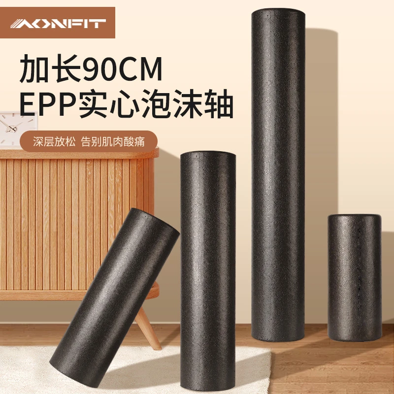 AONFIT/昂菲特泡沫硬轴放松肌肉专业epp健身瑜伽按摩光面实心轴