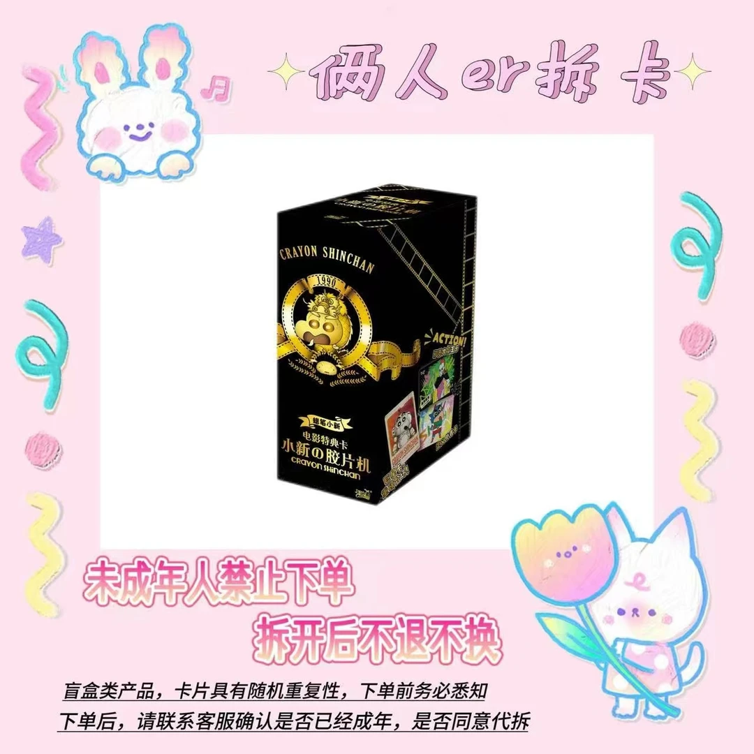 卡游【喵喵/非非/正义使者/平拆】蜡笔小新电影特典卡-收藏盲盒卡牌