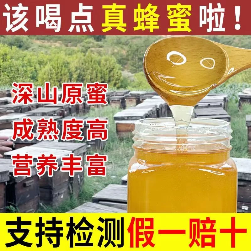 【蜂场推荐】真蜂蜜百花蜜天然纯蜂蜜500克农家液态自产蜂蜜