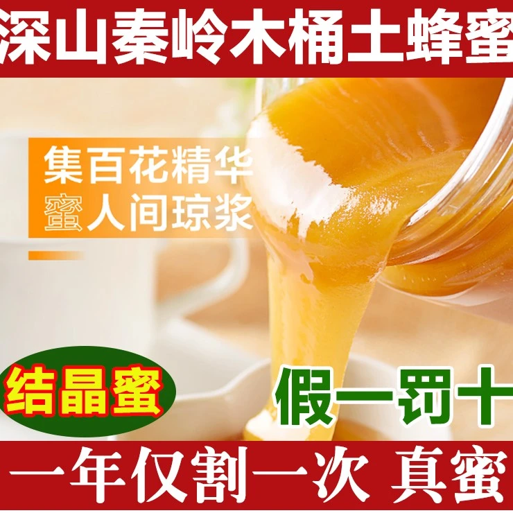 【首单直降】纯蜂蜜天然正宗农家自产秦岭土蜂蜜原蜜百花蜜椴树雪蜜